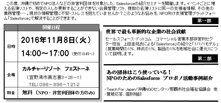 【終了しました】全国で500団体以上のNPO法人等の非営利団体が利用している「Salesforce」とは？