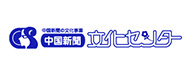 中国新聞文化センター