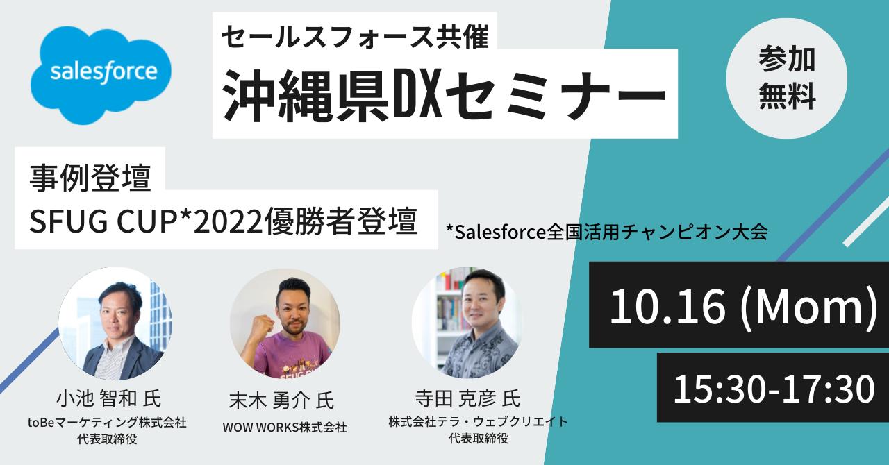 【受付終了】沖縄県DXセミナー