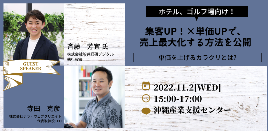 【受付終了】集客UP！×単価UPで、 売上最大化する方法を公開します！