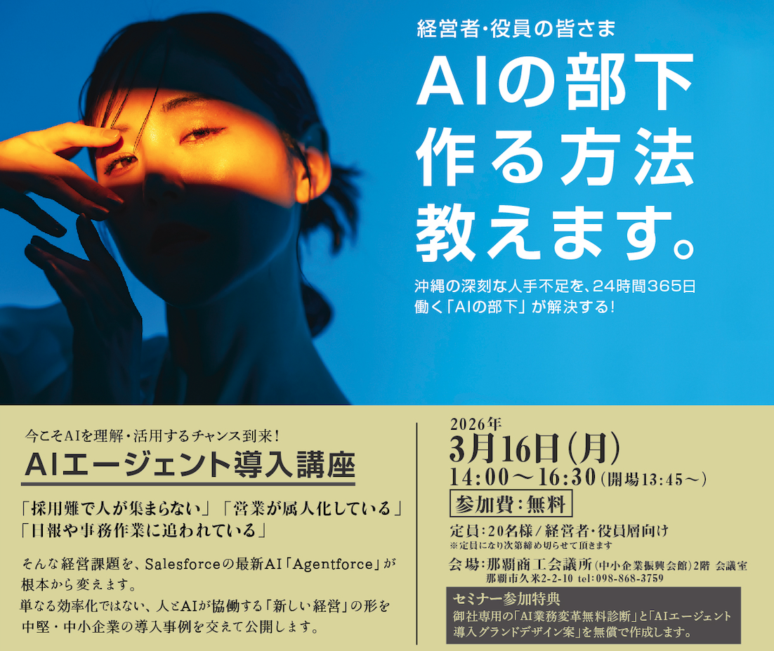 経営者のためのAIエージェント導入講座
